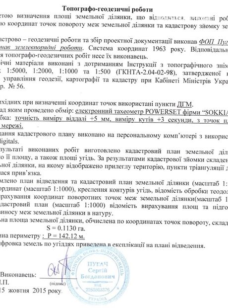 Земля рекреационного назначения в селе Вышка, площадь 11 соток фото 1 Земля рекреационного назначения в селе Вышка, площадь 11 соток фото 1