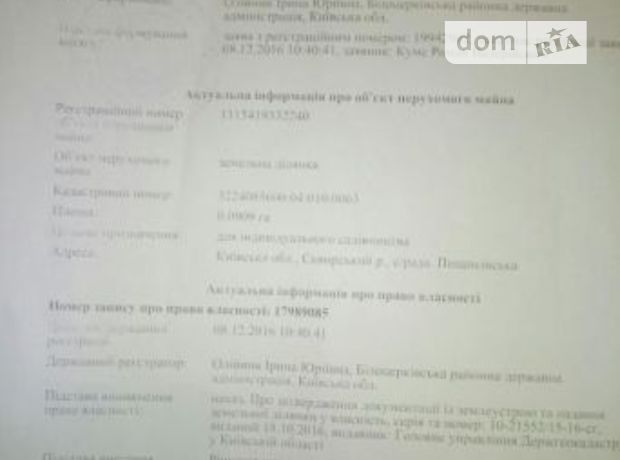 Земля рекреационного назначения в селе Пищики, площадь 10 соток фото 1 Земля рекреационного назначения в селе Пищики, площадь 10 соток фото 1