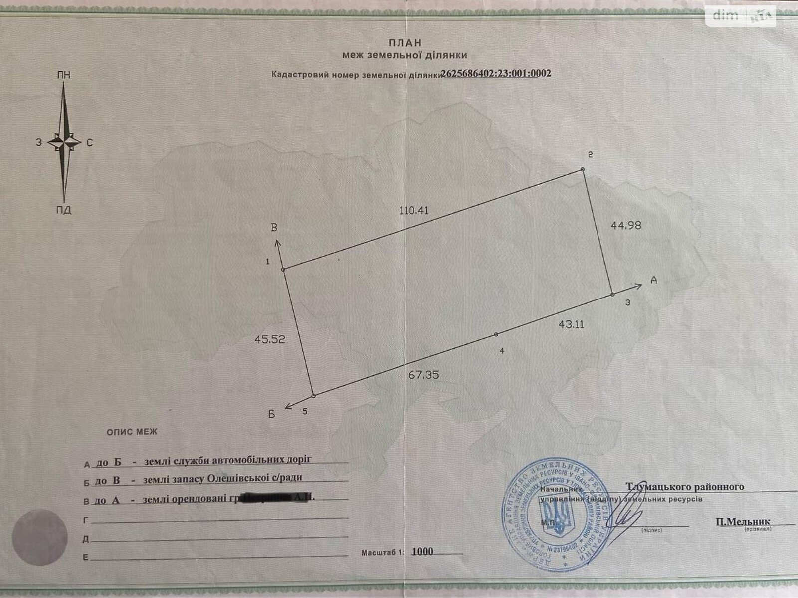 Земельный участок сельскохозяйственного назначения в Антоновке, площадь 50 соток фото 1 Земельный участок сельскохозяйственного назначения в Антоновке, площадь 50 соток фото 1