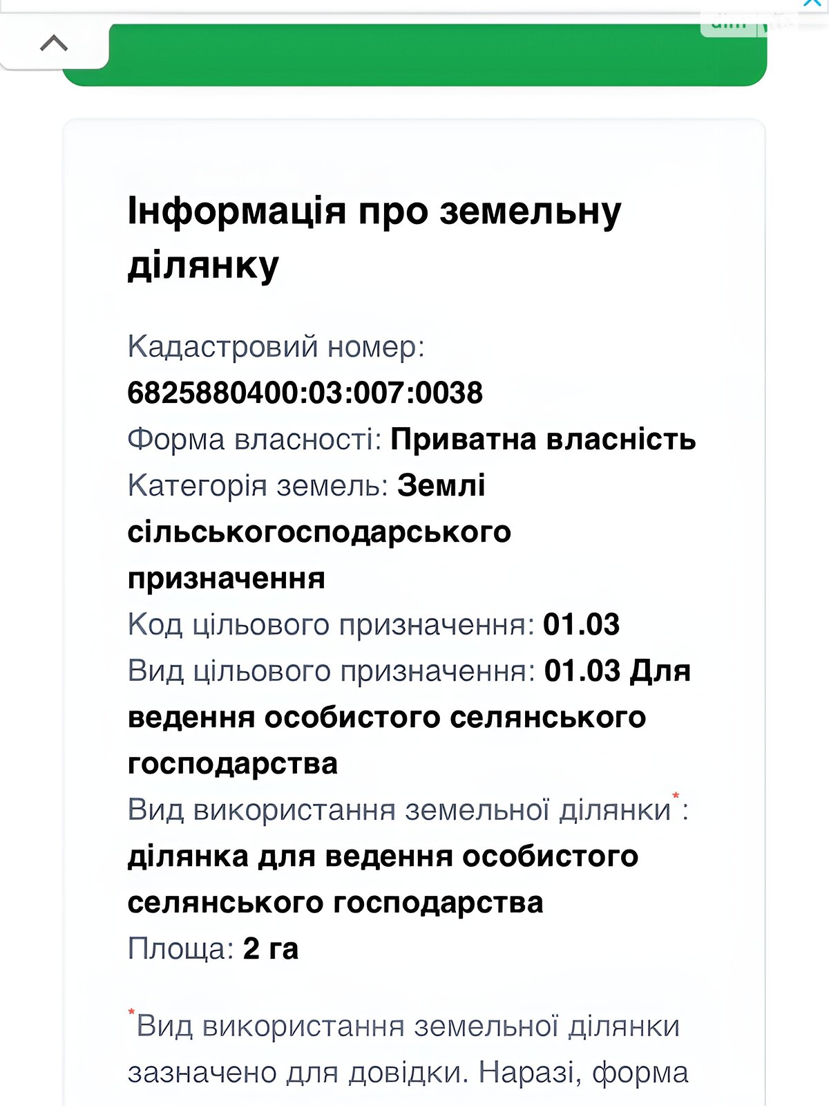 Земельна ділянка сільськогосподарського призначення в Антонівці, площа 4 Га фото 1 Земельна ділянка сільськогосподарського призначення в Антонівці, площа 4 Га фото 1