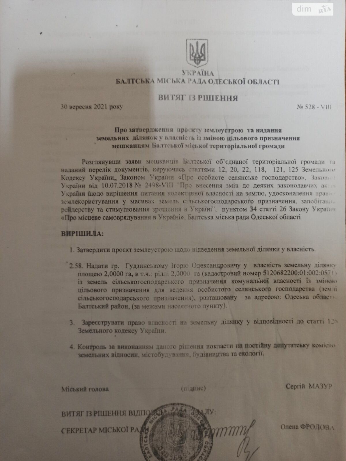 Земельный участок сельскохозяйственного назначения в Балте, площадь 2 Га фото 1