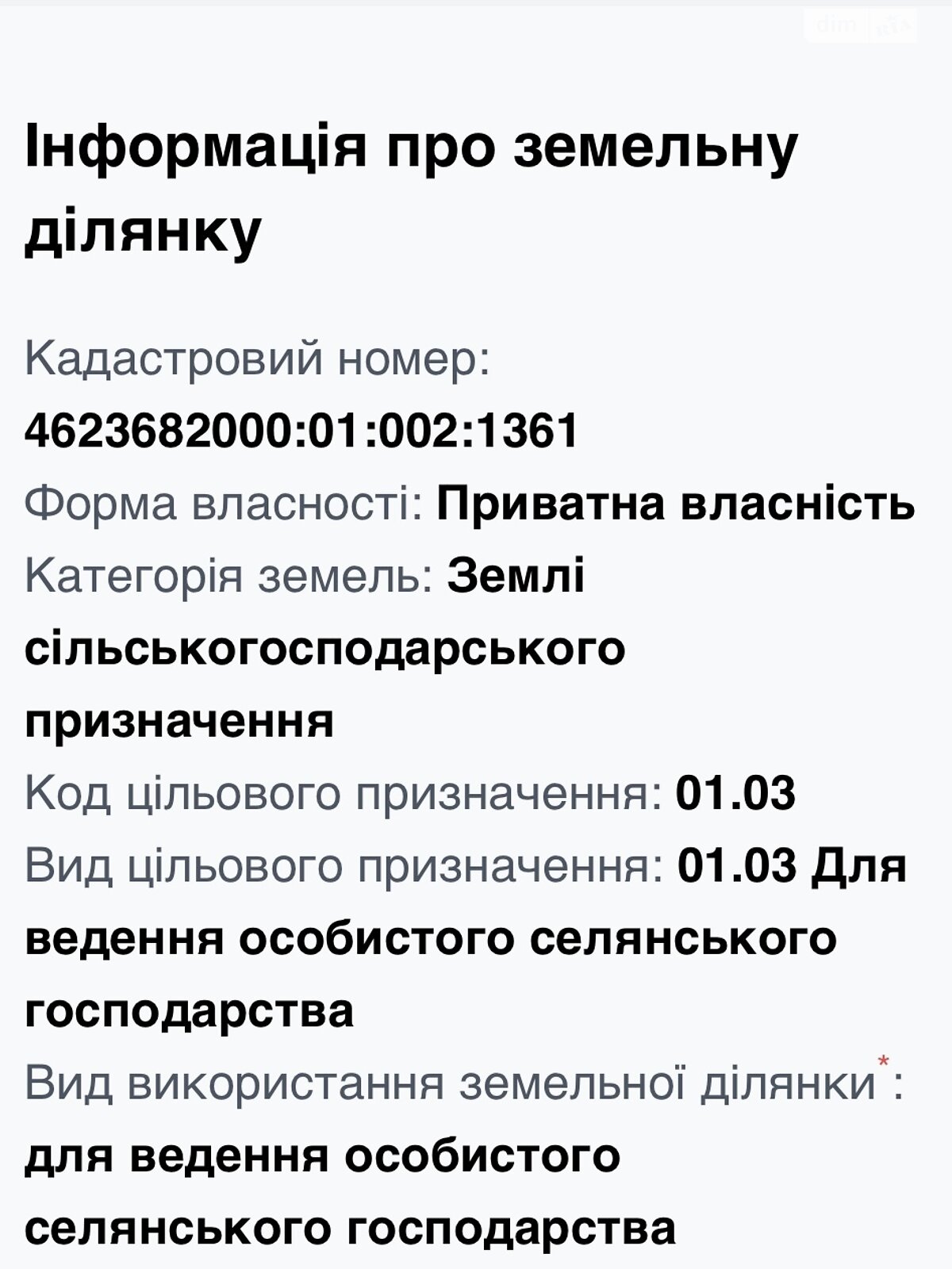 Земельный участок сельскохозяйственного назначения в Басовке, площадь 10.4 сотки фото 1