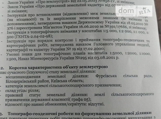Земля сельскохозяйственного назначения в селе Фурсы, площадь 10 соток фото 1 Земля сельскохозяйственного назначения в селе Фурсы, площадь 10 соток фото 1