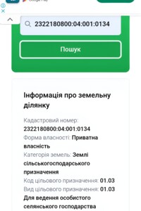 Земельный участок сельскохозяйственного назначения в Беленьком, площадь 0.44 Га фото 1