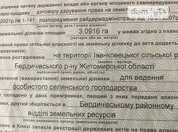 Земля сельскохозяйственного назначения в селе Семеновка, площадь 3.0916 Га фото 2 Земля сельскохозяйственного назначения в селе Семеновка, площадь 3.0916 Га фото 2