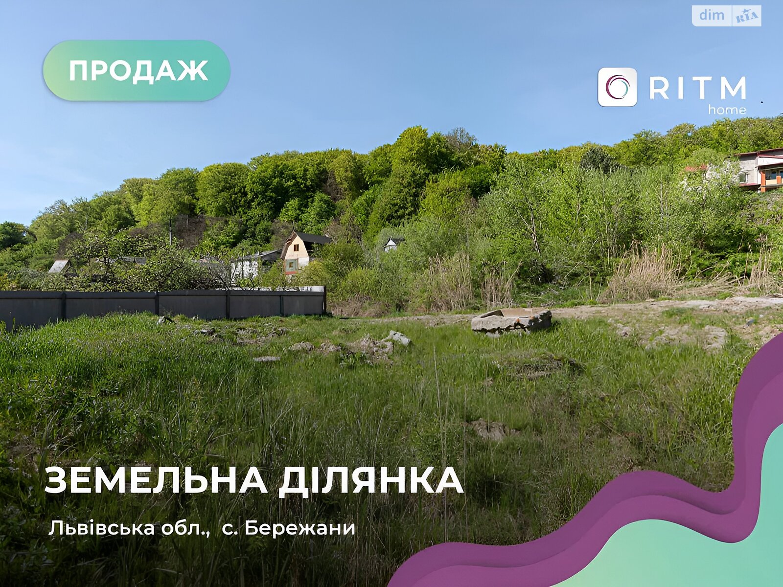 Земельный участок сельскохозяйственного назначения в Бережанах, площадь 8 соток фото 1 Земельный участок сельскохозяйственного назначения в Бережанах, площадь 8 соток фото 1