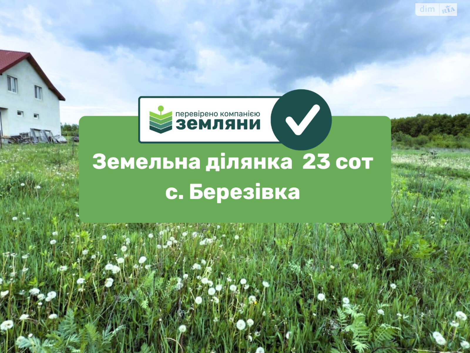 Земельна ділянка сільськогосподарського призначення в Березівці, площа 23.41 сотки фото 1 Земельна ділянка сільськогосподарського призначення в Березівці, площа 23.41 сотки фото 1