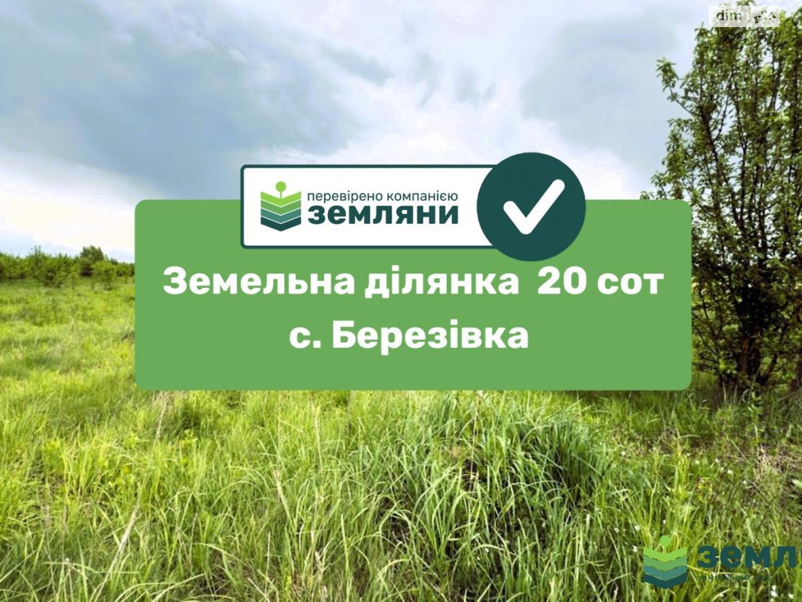 Земельна ділянка сільськогосподарського призначення в Березівці, площа 20.02 сотки фото 1 Земельна ділянка сільськогосподарського призначення в Березівці, площа 20.02 сотки фото 1