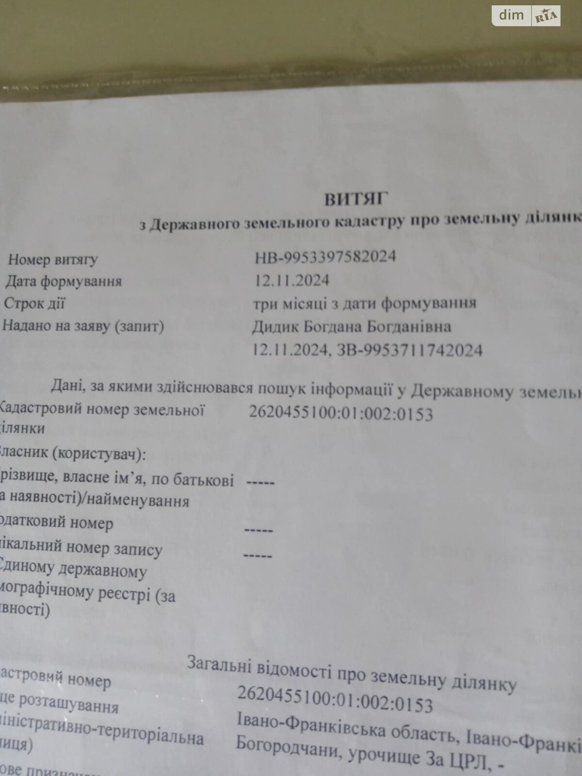 Земля сельскохозяйственного назначения в Богородчанах, район Богородчаны, площадь 8 соток фото 1 Земля сельскохозяйственного назначения в Богородчанах, район Богородчаны, площадь 8 соток фото 1