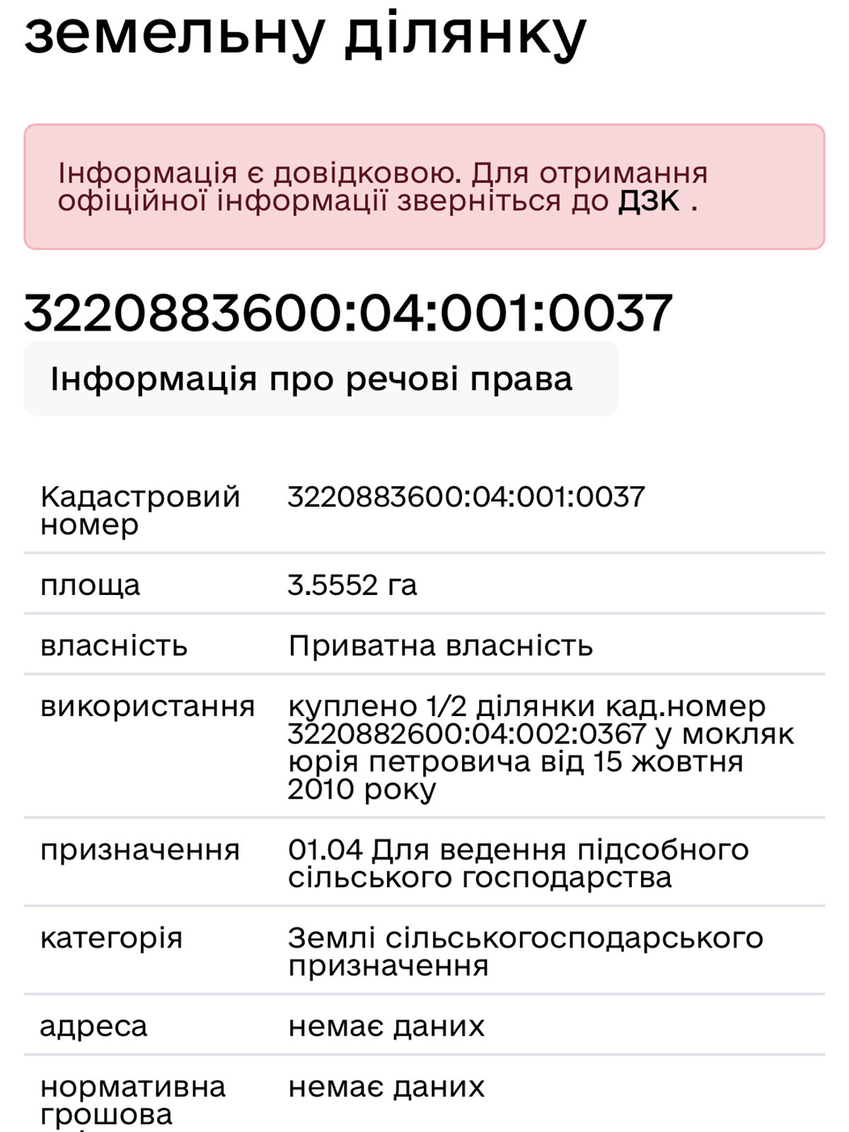 Земля сільськогосподарського призначення в Борисполі, район Бориспіль, площа 355.52 сотки фото 1