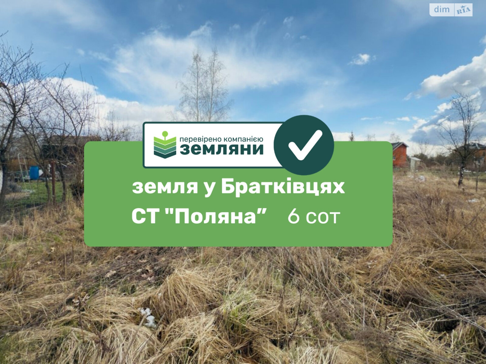 Земельна ділянка сільськогосподарського призначення в Братківці, площа 5.64 сотки фото 1 Земельна ділянка сільськогосподарського призначення в Братківці, площа 5.64 сотки фото 1