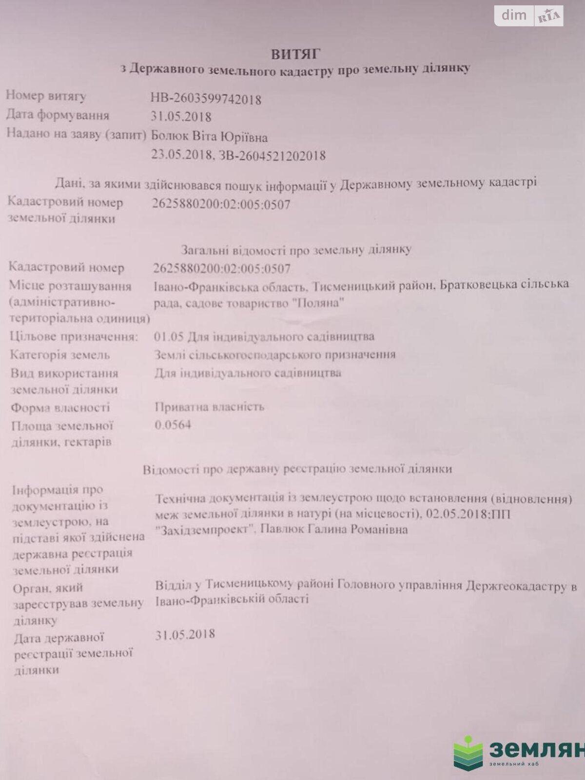 Земельна ділянка сільськогосподарського призначення в Братківці, площа 5.64 сотки фото 1 Земельна ділянка сільськогосподарського призначення в Братківці, площа 5.64 сотки фото 1