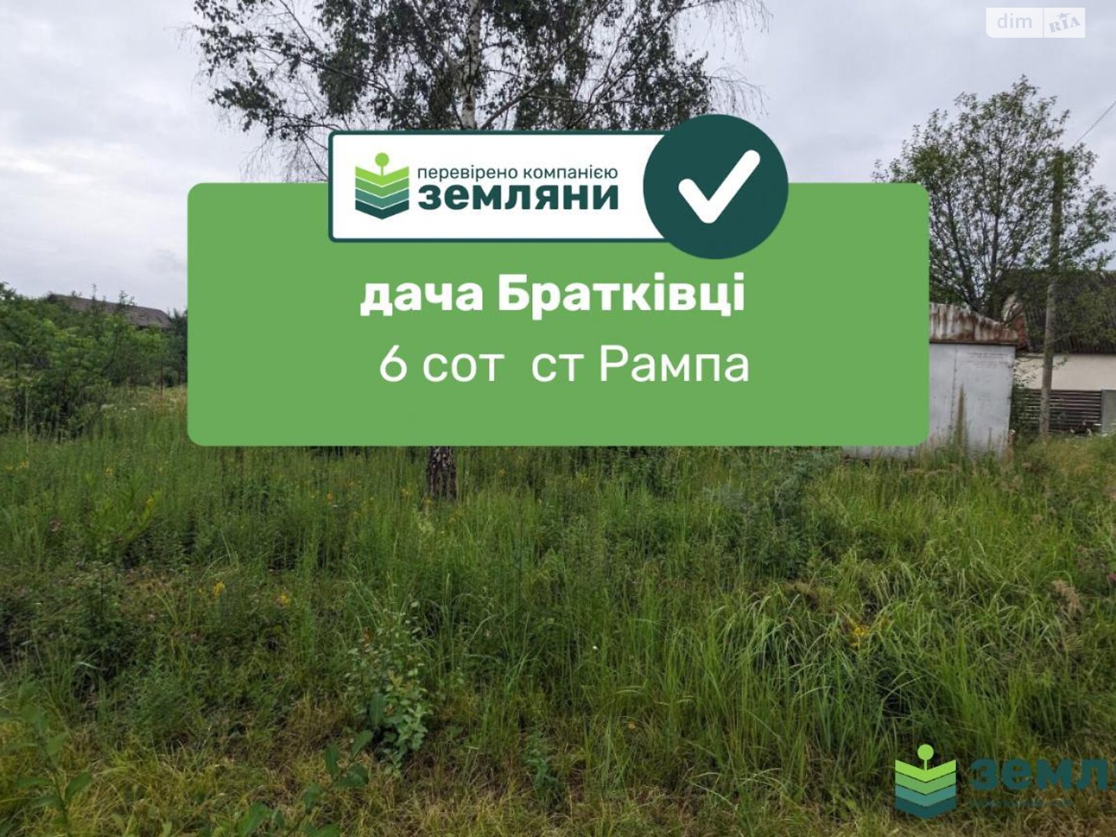 Земельный участок сельскохозяйственного назначения в Братковцах, площадь 5.88 сотки фото 1 Земельный участок сельскохозяйственного назначения в Братковцах, площадь 5.88 сотки фото 1