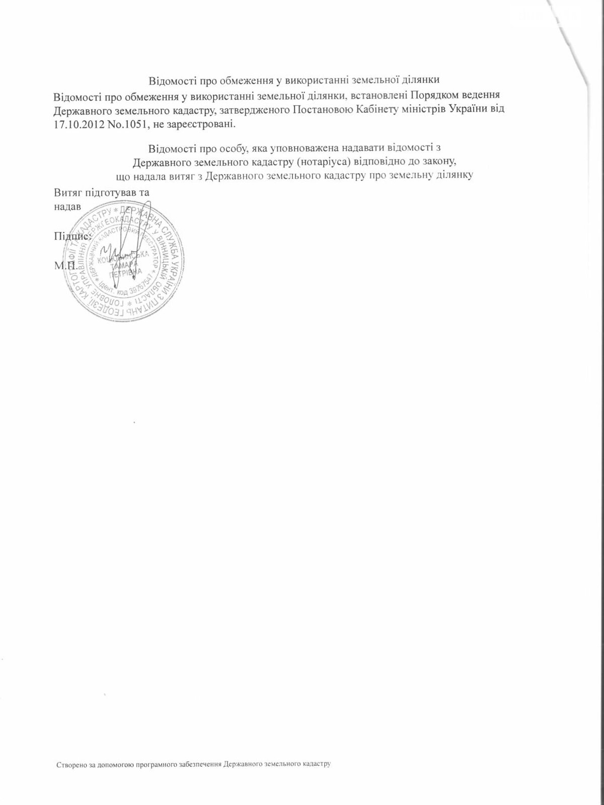 Земельна ділянка сільськогосподарського призначення в Черепашинцях, площа 12 соток фото 1 Земельна ділянка сільськогосподарського призначення в Черепашинцях, площа 12 соток фото 1