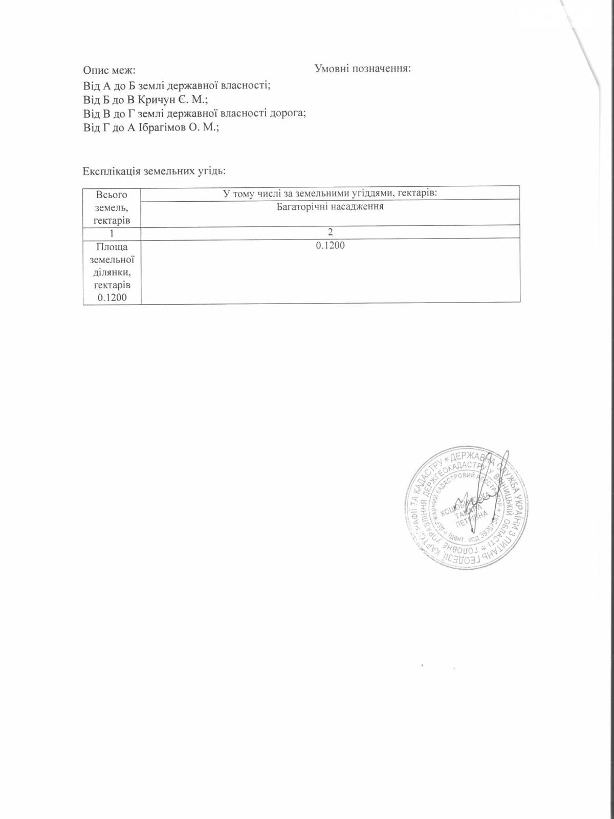 Земельна ділянка сільськогосподарського призначення в Черепашинцях, площа 12 соток фото 1 Земельна ділянка сільськогосподарського призначення в Черепашинцях, площа 12 соток фото 1