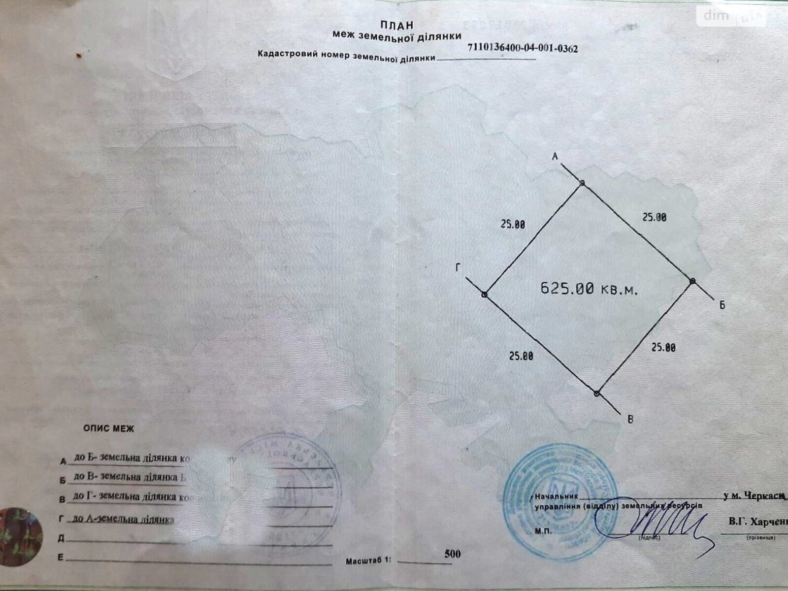 Земля сільськогосподарського призначення в Черкасах, район Придніпровський, площа 6 соток фото 1