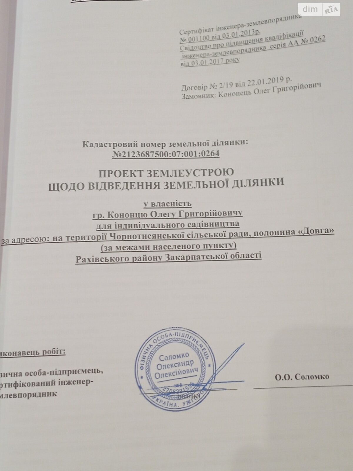 Земельный участок сельскохозяйственного назначения в Черной Тисе, площадь 0.12 Га фото 1 Земельный участок сельскохозяйственного назначения в Черной Тисе, площадь 0.12 Га фото 1