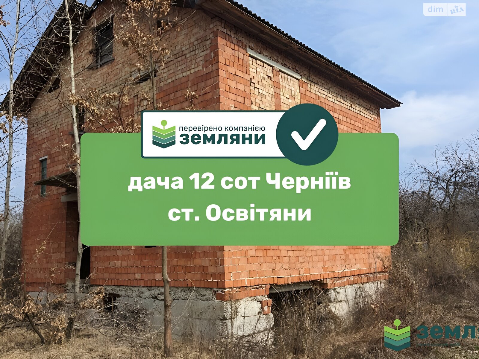 Земельна ділянка сільськогосподарського призначення в Чернієві, площа 12 соток фото 1 Земельна ділянка сільськогосподарського призначення в Чернієві, площа 12 соток фото 1