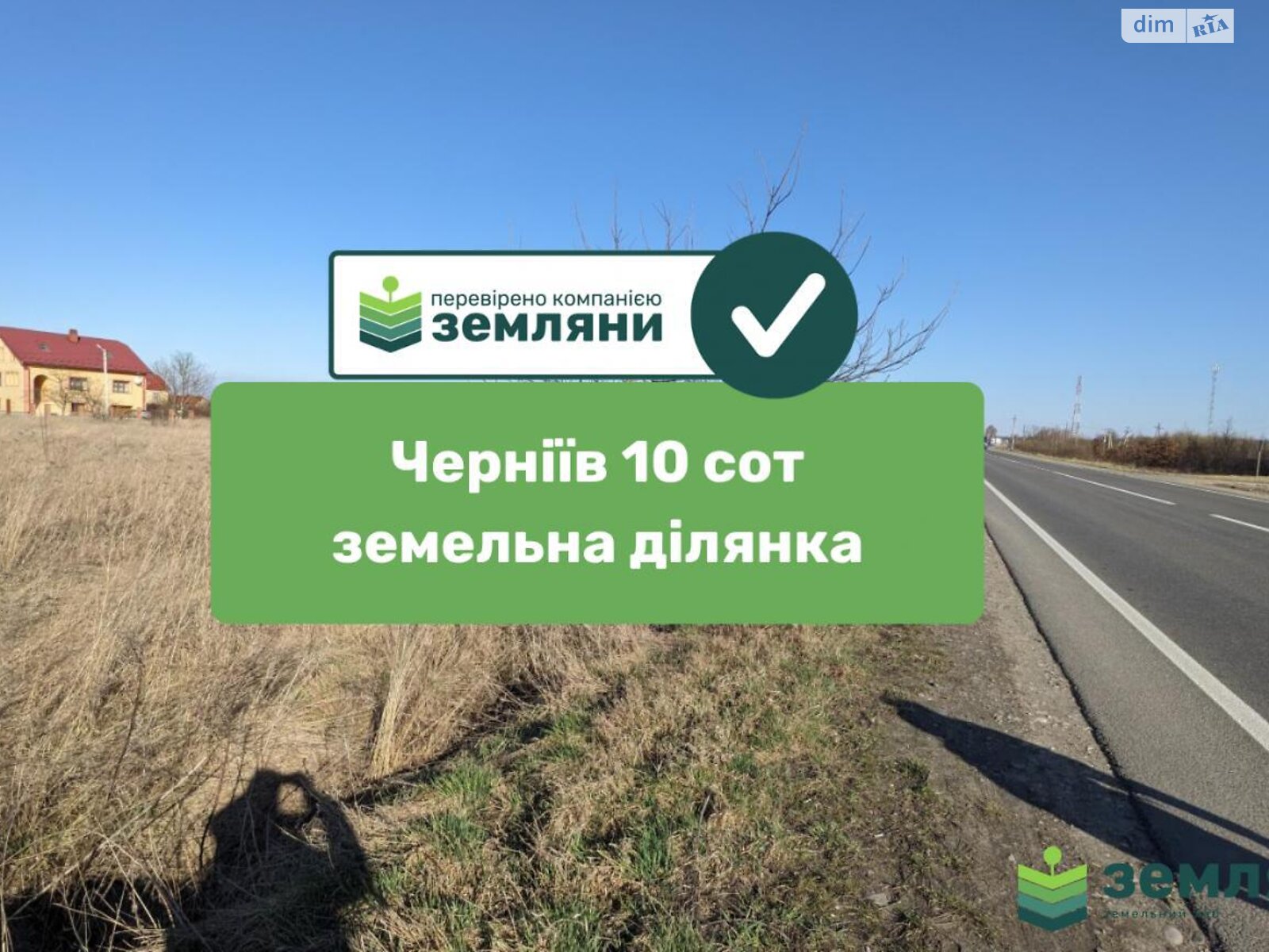 Земельный участок сельскохозяйственного назначения в Черниеве, площадь 9.72 сотки фото 1 Земельный участок сельскохозяйственного назначения в Черниеве, площадь 9.72 сотки фото 1