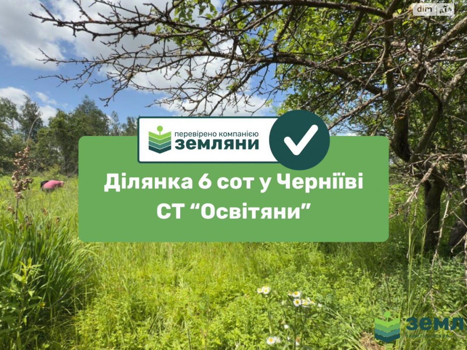 Земельна ділянка сільськогосподарського призначення в Чернієві, площа 6 соток фото 1 Земельна ділянка сільськогосподарського призначення в Чернієві, площа 6 соток фото 1