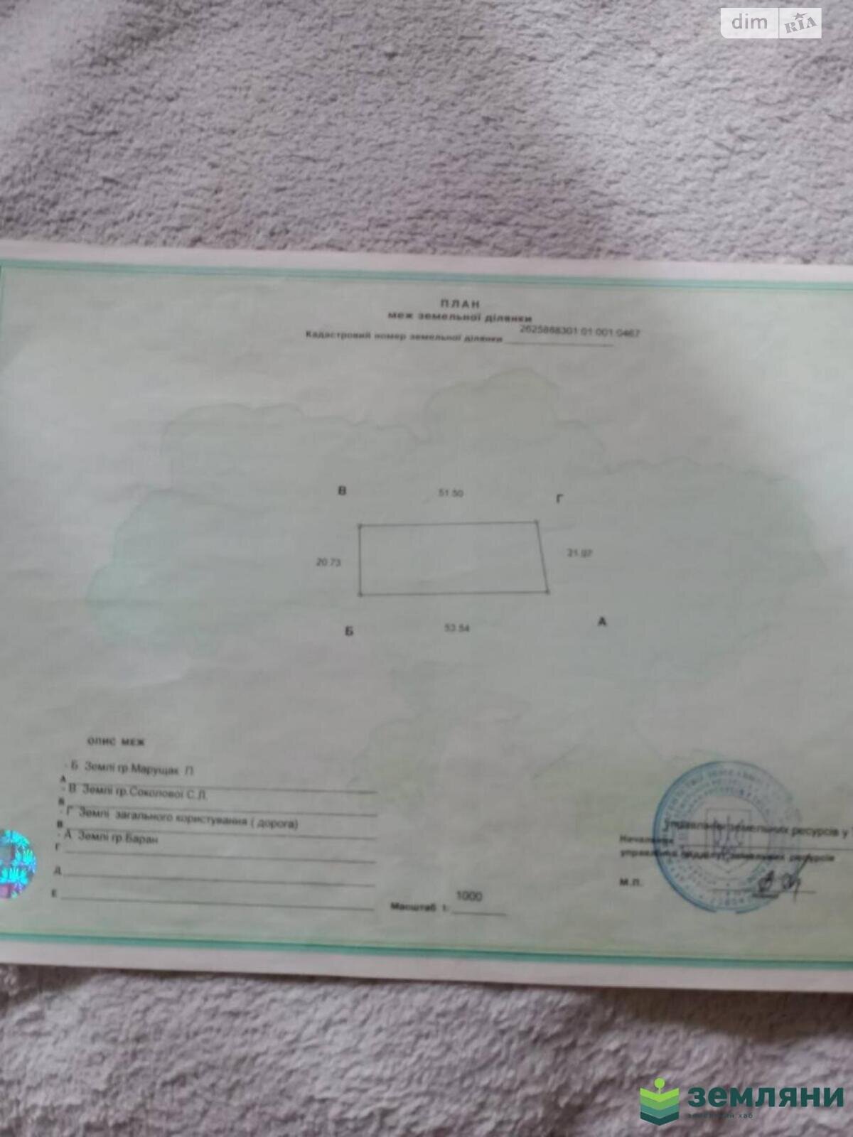 Земельный участок сельскохозяйственного назначения в Чукаловке, площадь 10.95 сотки фото 1 Земельный участок сельскохозяйственного назначения в Чукаловке, площадь 10.95 сотки фото 1