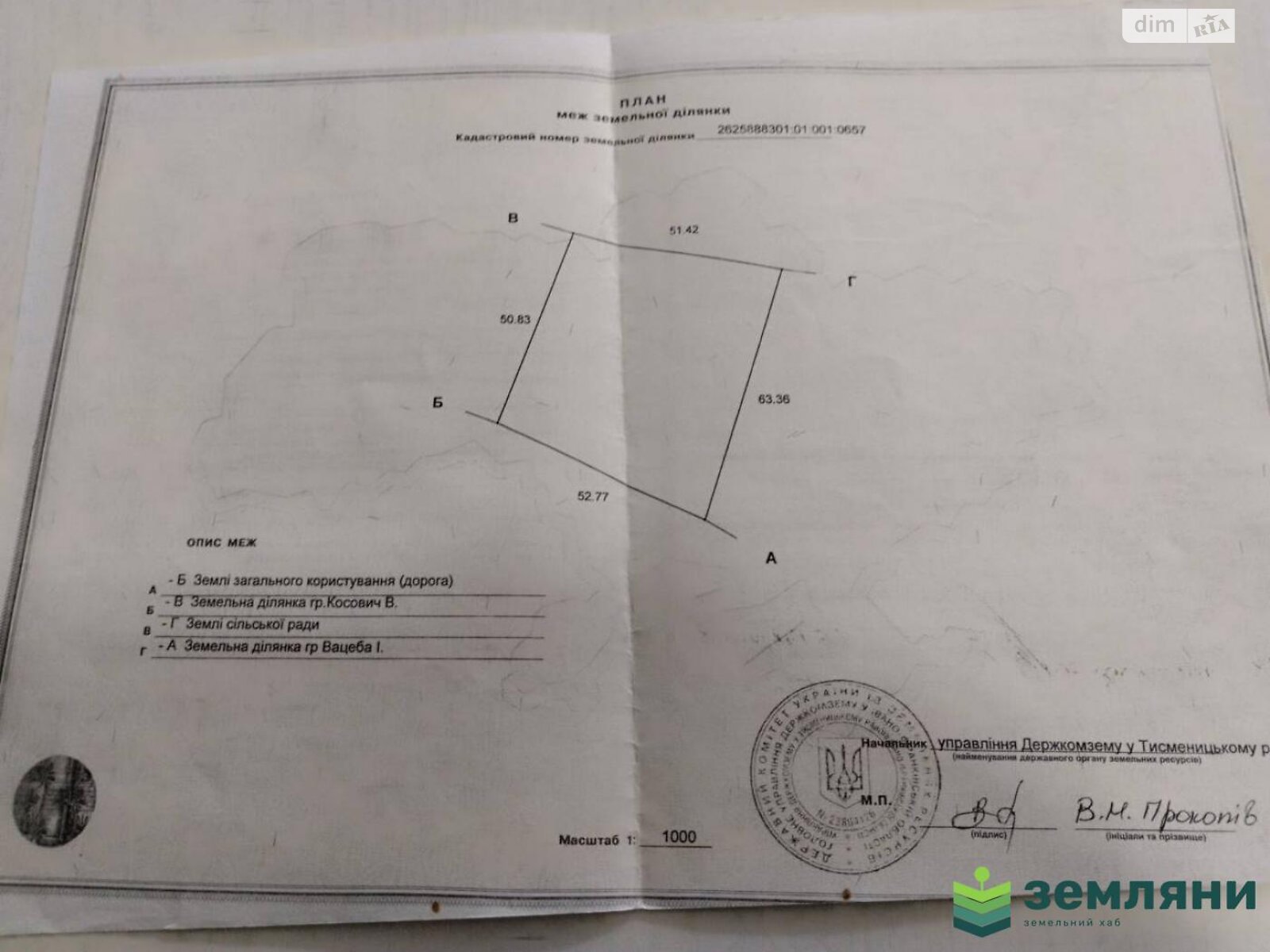 Земельна ділянка сільськогосподарського призначення в Чукалівці, площа 29.51 сотки фото 1 Земельна ділянка сільськогосподарського призначення в Чукалівці, площа 29.51 сотки фото 1