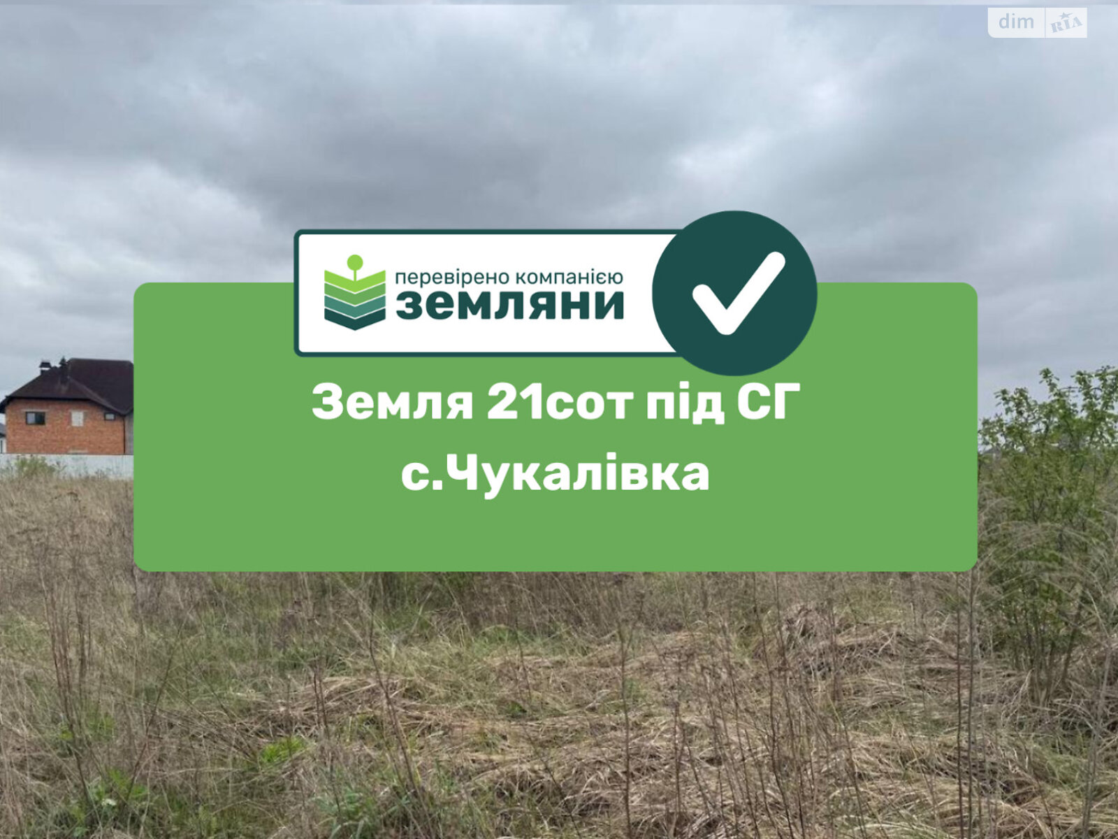 Земельна ділянка сільськогосподарського призначення в Чукалівці, площа 21.6 сотки фото 1 Земельна ділянка сільськогосподарського призначення в Чукалівці, площа 21.6 сотки фото 1