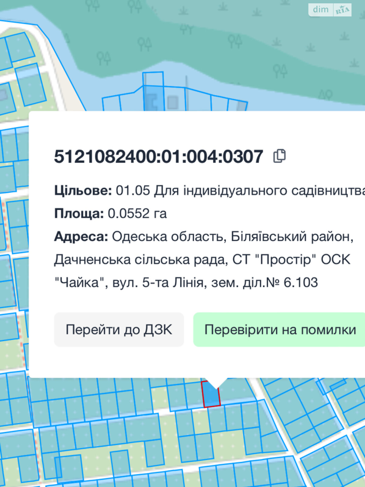 Земельна ділянка сільськогосподарського призначення в Дачному, площа 5.52 сотки фото 1 Земельна ділянка сільськогосподарського призначення в Дачному, площа 5.52 сотки фото 1