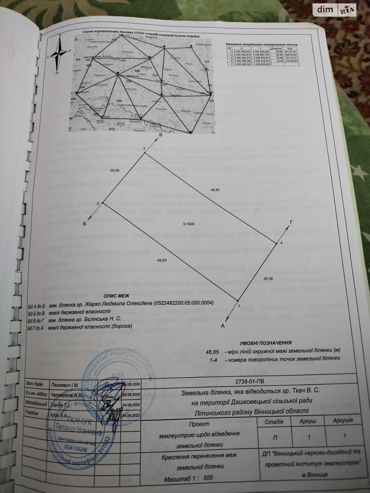 Земельна ділянка сільськогосподарського призначення в Дашківцях, площа 10 соток фото 1