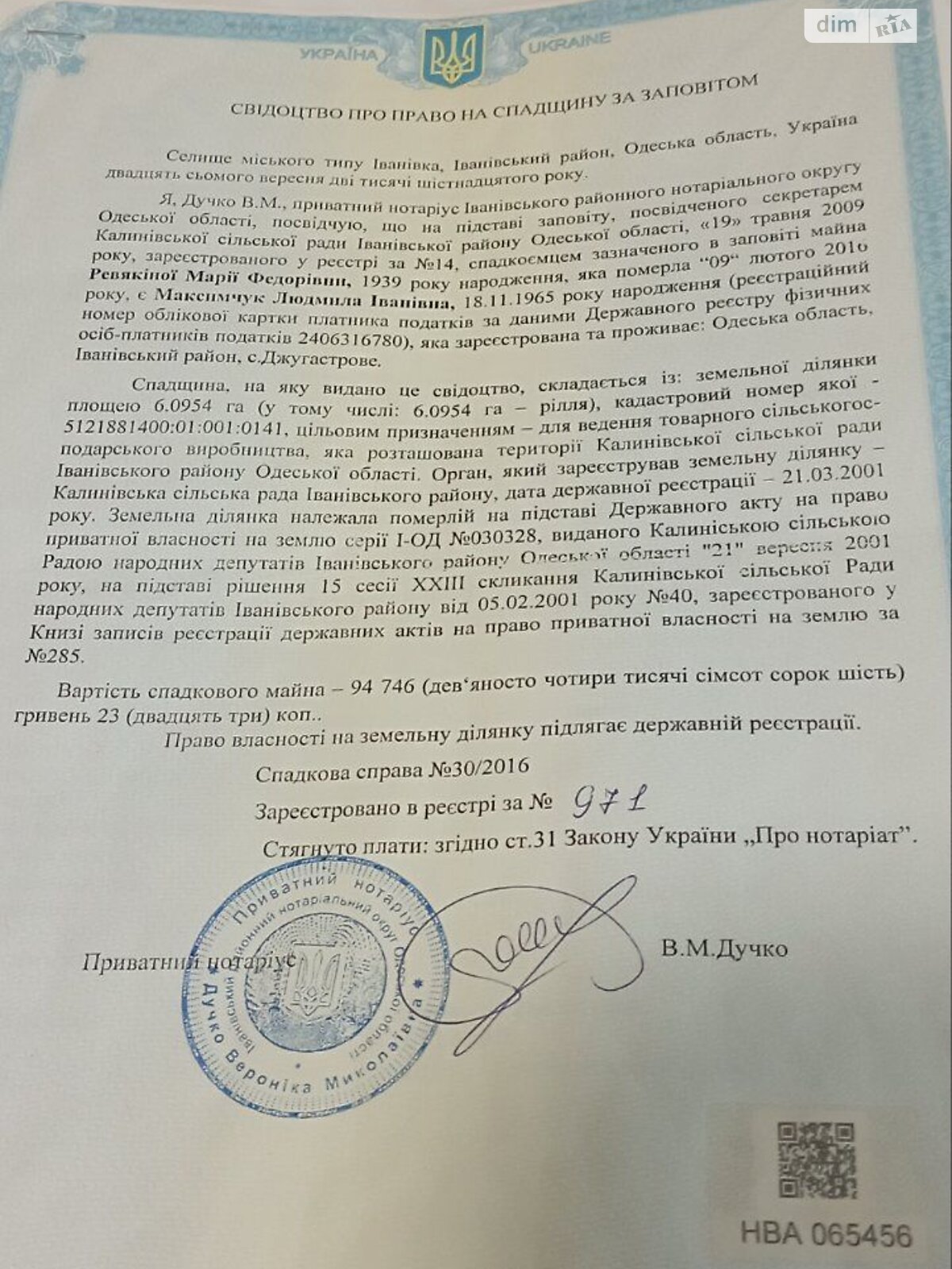 Земельный участок сельскохозяйственного назначения в Джугастрово, площадь 6.0954 Га фото 1 Земельный участок сельскохозяйственного назначения в Джугастрово, площадь 6.0954 Га фото 1