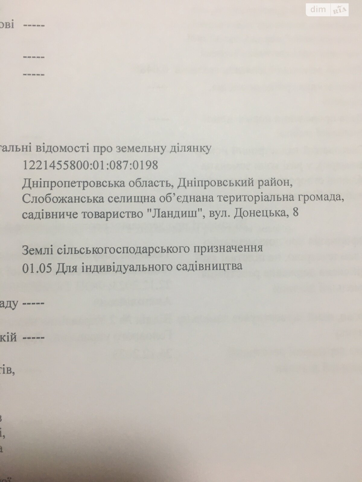 Земельный участок сельскохозяйственного назначения в Днепре, площадь 5 соток фото 1