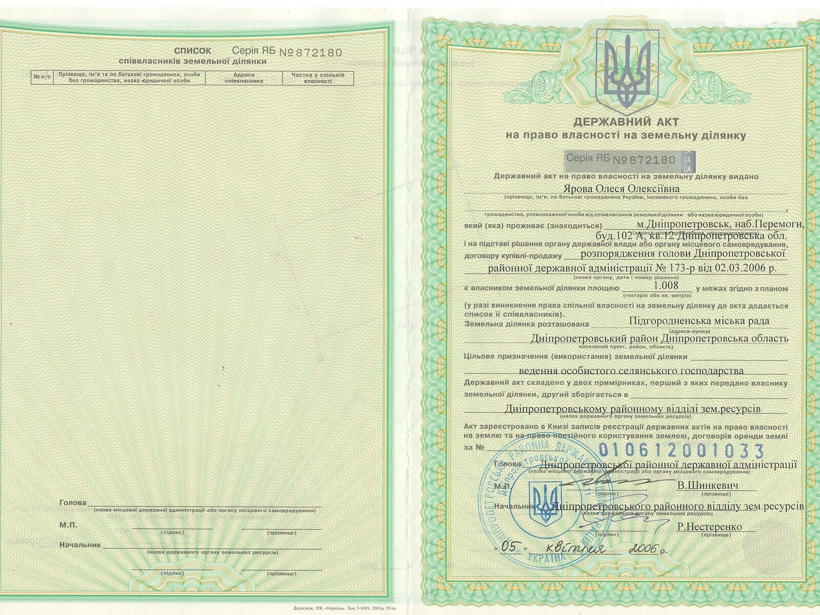 Земля сельскохозяйственного назначения в Днепре, район Приднепровский, площадь 1.08 Га фото 1