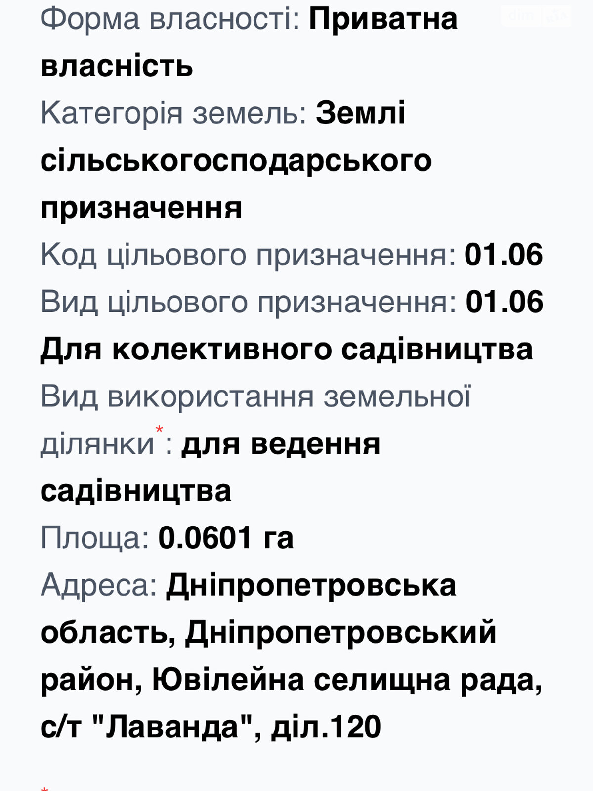 Земля сельскохозяйственного назначения в Днепре, район Самаровка, площадь 6 соток фото 1