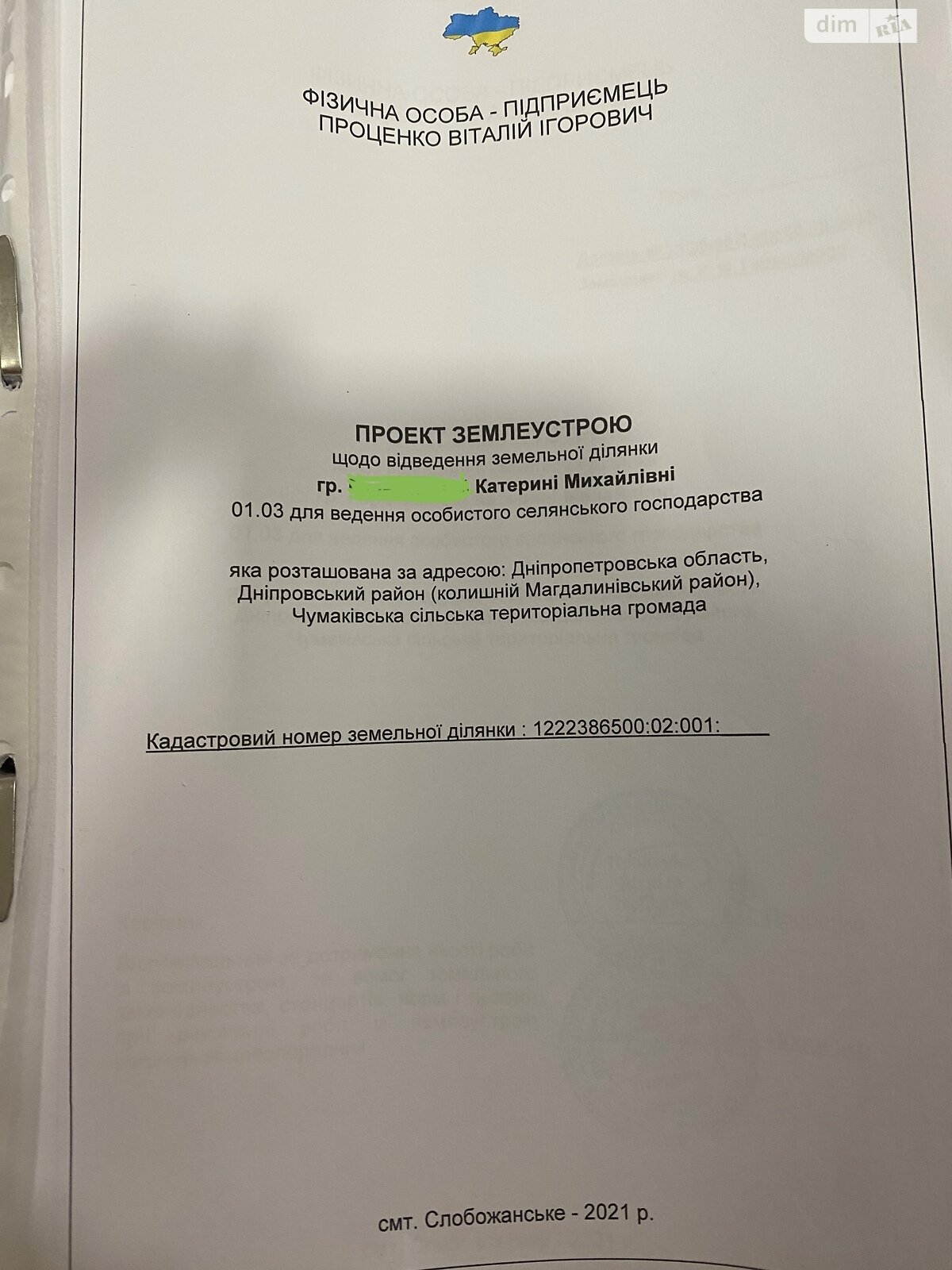 Земельна ділянка сільськогосподарського призначення в Дніпрі, площа 2 Га фото 1