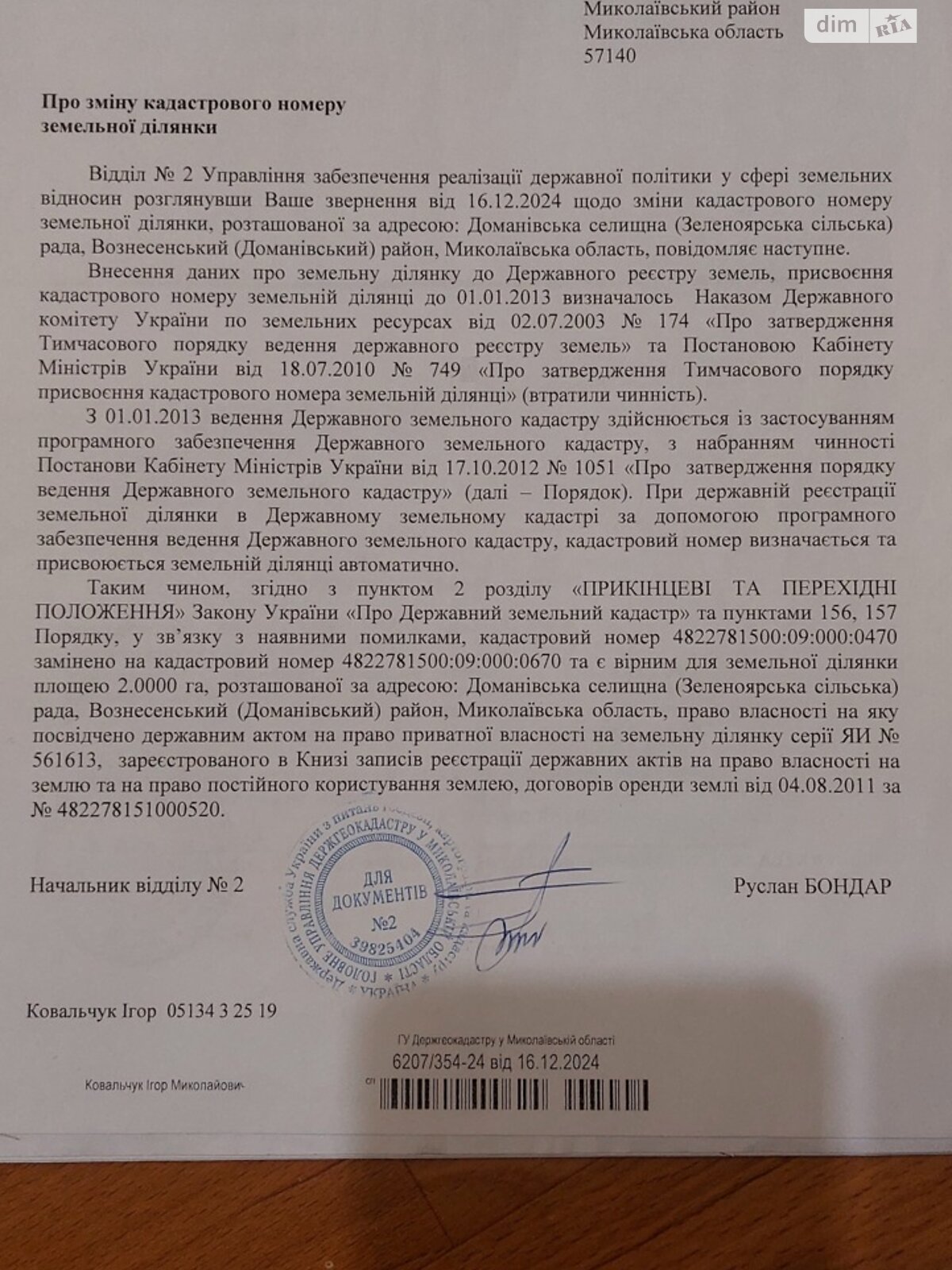 Земля сельскохозяйственного назначения в Доманевке, район Доманевка, площадь 2 Га фото 1