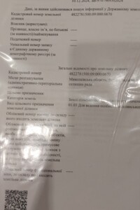 Земля сельскохозяйственного назначения в Доманевке, район Доманевка, площадь 2 Га фото 2