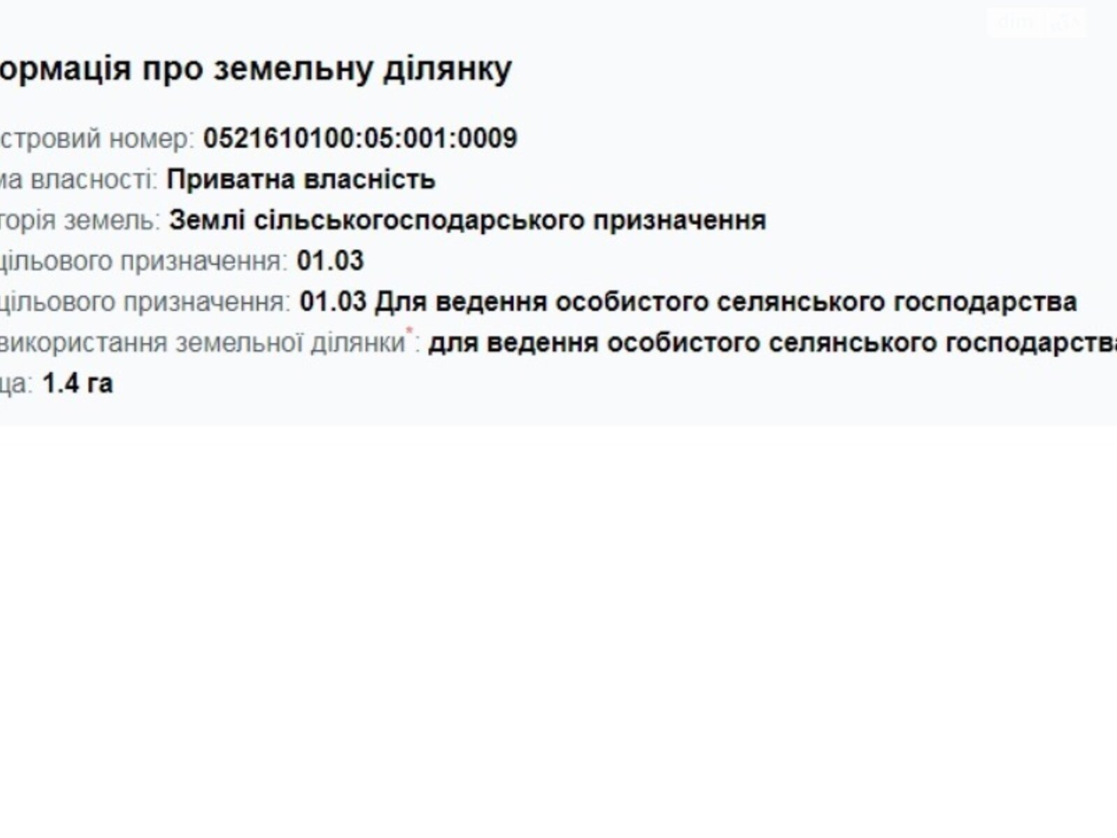 Земельна ділянка сільськогосподарського призначення в Дорожньому, площа 1.4 Га фото 1