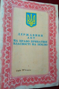 Земельный участок сельскохозяйственного назначения в Довжанке, площадь 0.612 сотки фото 2