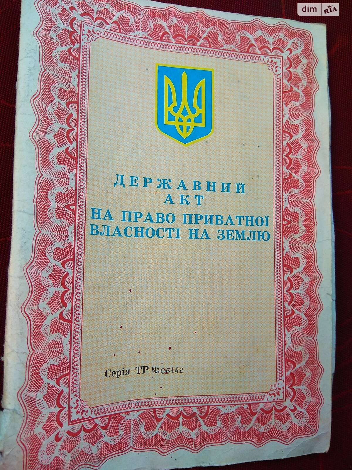 Земельный участок сельскохозяйственного назначения в Довжанке, площадь 0.612 сотки фото 1