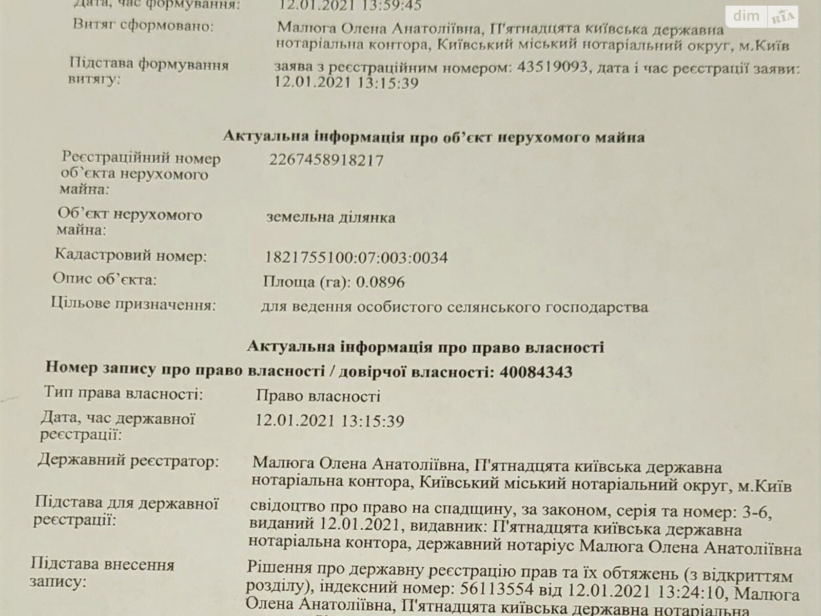 Земля сільськогосподарського призначення в Ємільчиному, район Ємільчине, площа 0.0896 Га фото 1