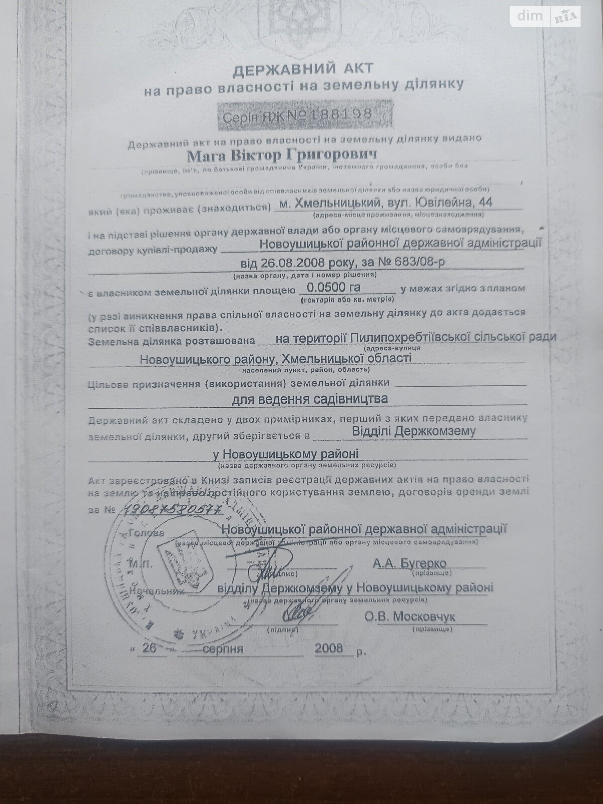Земельна ділянка сільськогосподарського призначення в Пилипи-Хребтеєвський, площа 5 соток фото 1 Земельна ділянка сільськогосподарського призначення в Пилипи-Хребтеєвський, площа 5 соток фото 1