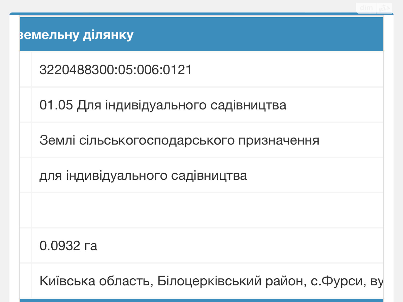 Земельный участок сельскохозяйственного назначения в Фурсах, площадь 10 соток фото 1