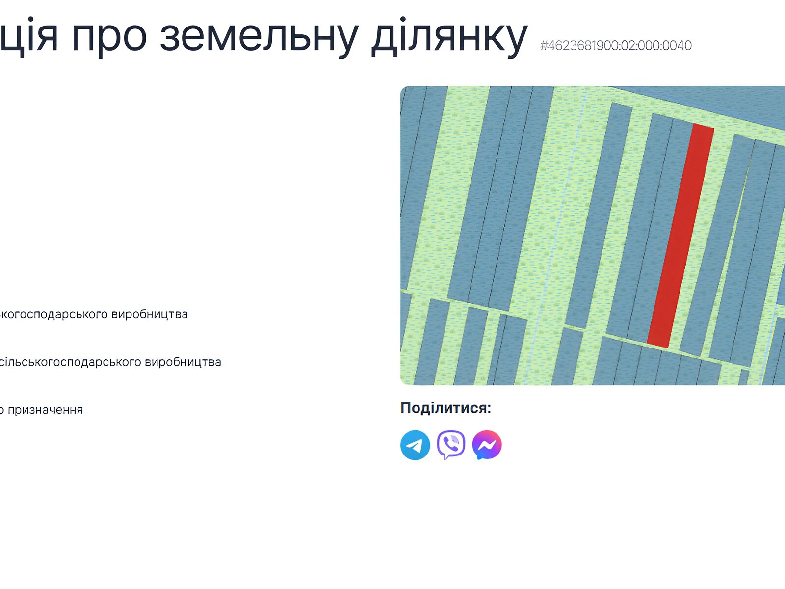 Земельна ділянка сільськогосподарського призначення в Гамаліївці, площа 73 сотки фото 1 Земельна ділянка сільськогосподарського призначення в Гамаліївці, площа 73 сотки фото 1