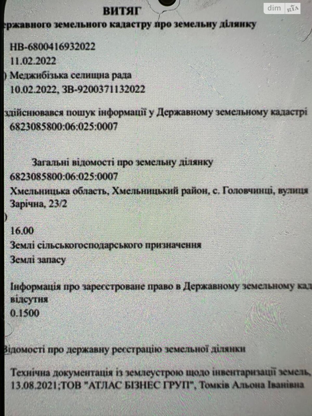 Земельна ділянка сільськогосподарського призначення в Головчинцях, площа 15 соток фото 1 Земельна ділянка сільськогосподарського призначення в Головчинцях, площа 15 соток фото 1