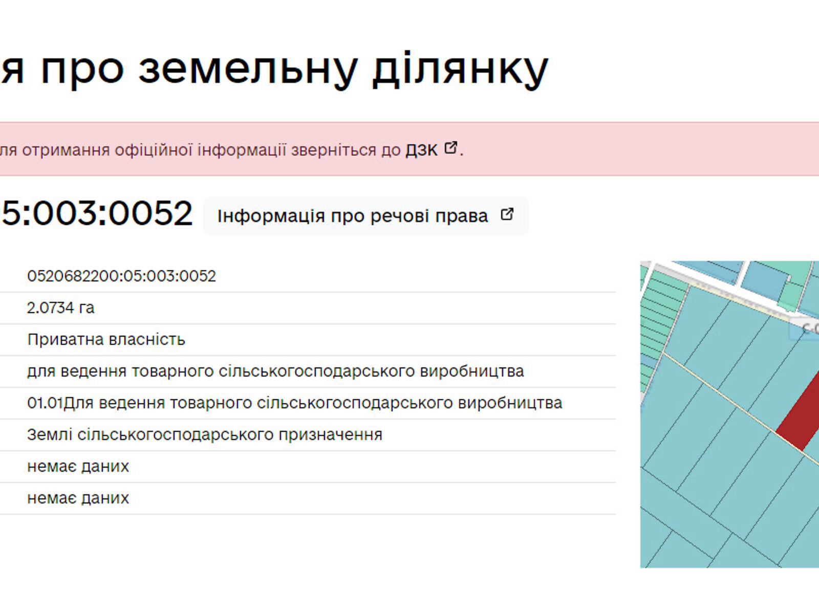 Земельна ділянка сільськогосподарського призначення в Горбанівці, площа 2.073 Га фото 1