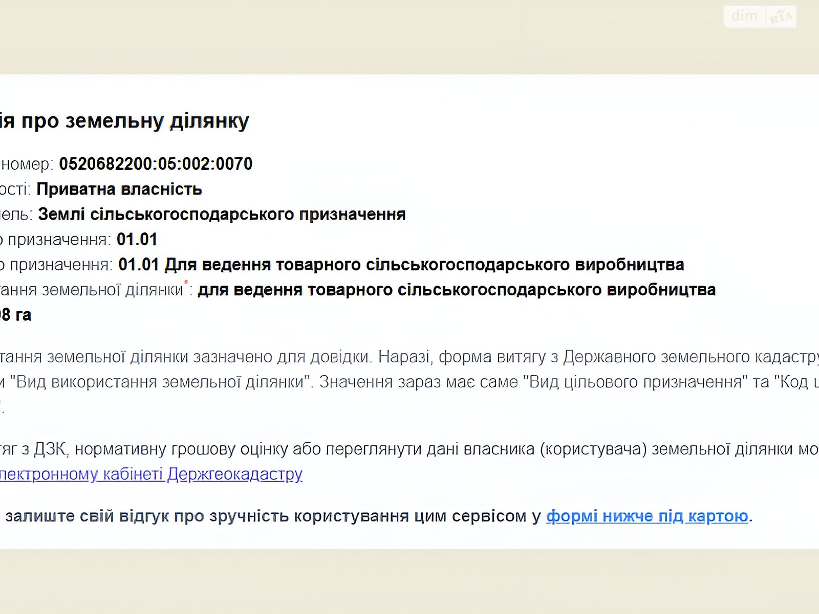 Земельный участок сельскохозяйственного назначения в Горбановке, площадь 1.9708 Га фото 1 Земельный участок сельскохозяйственного назначения в Горбановке, площадь 1.9708 Га фото 1