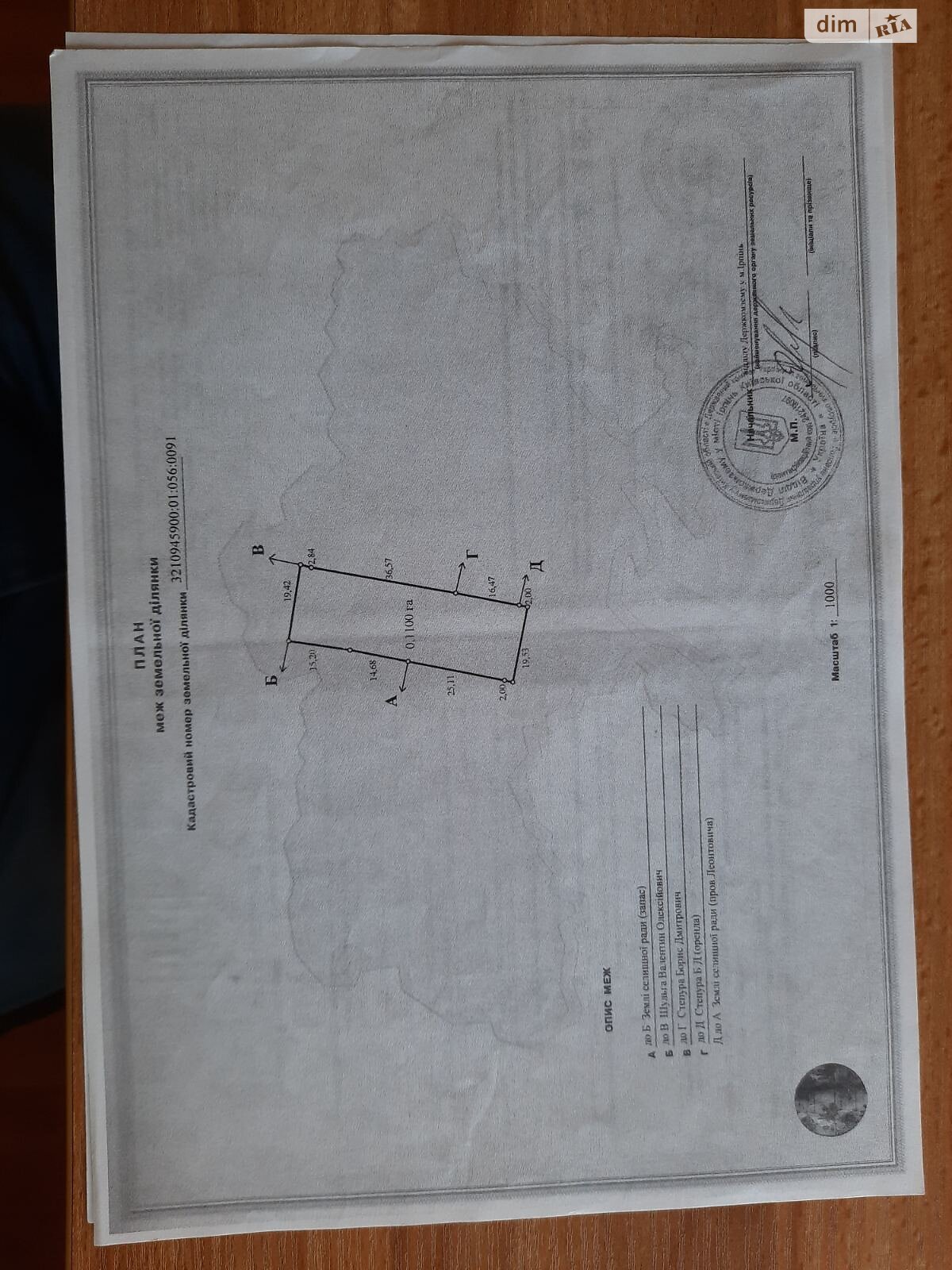 Земельна ділянка сільськогосподарського призначення в Гостомелі, площа 11 соток фото 1 Земельна ділянка сільськогосподарського призначення в Гостомелі, площа 11 соток фото 1