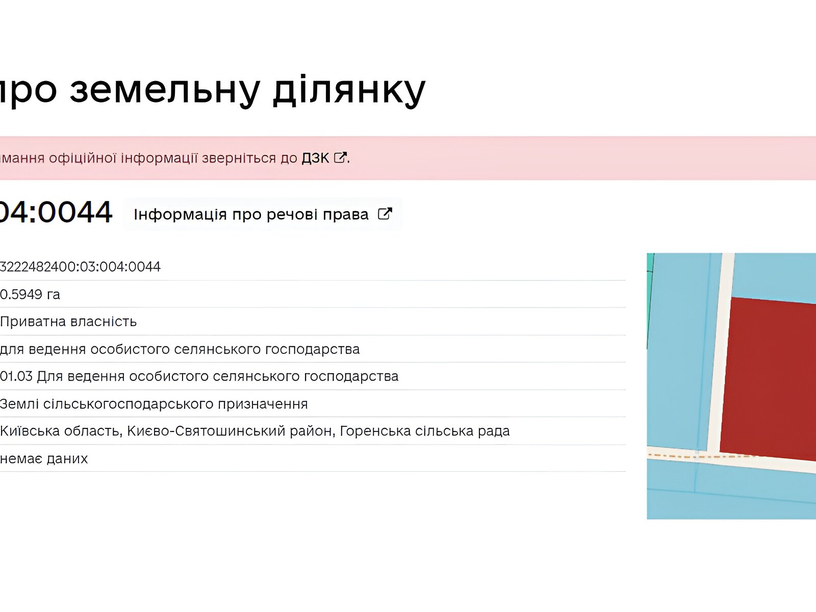 Земельна ділянка сільськогосподарського призначення в Горенці, площа 59.49 сотки фото 1 Земельна ділянка сільськогосподарського призначення в Горенці, площа 59.49 сотки фото 1