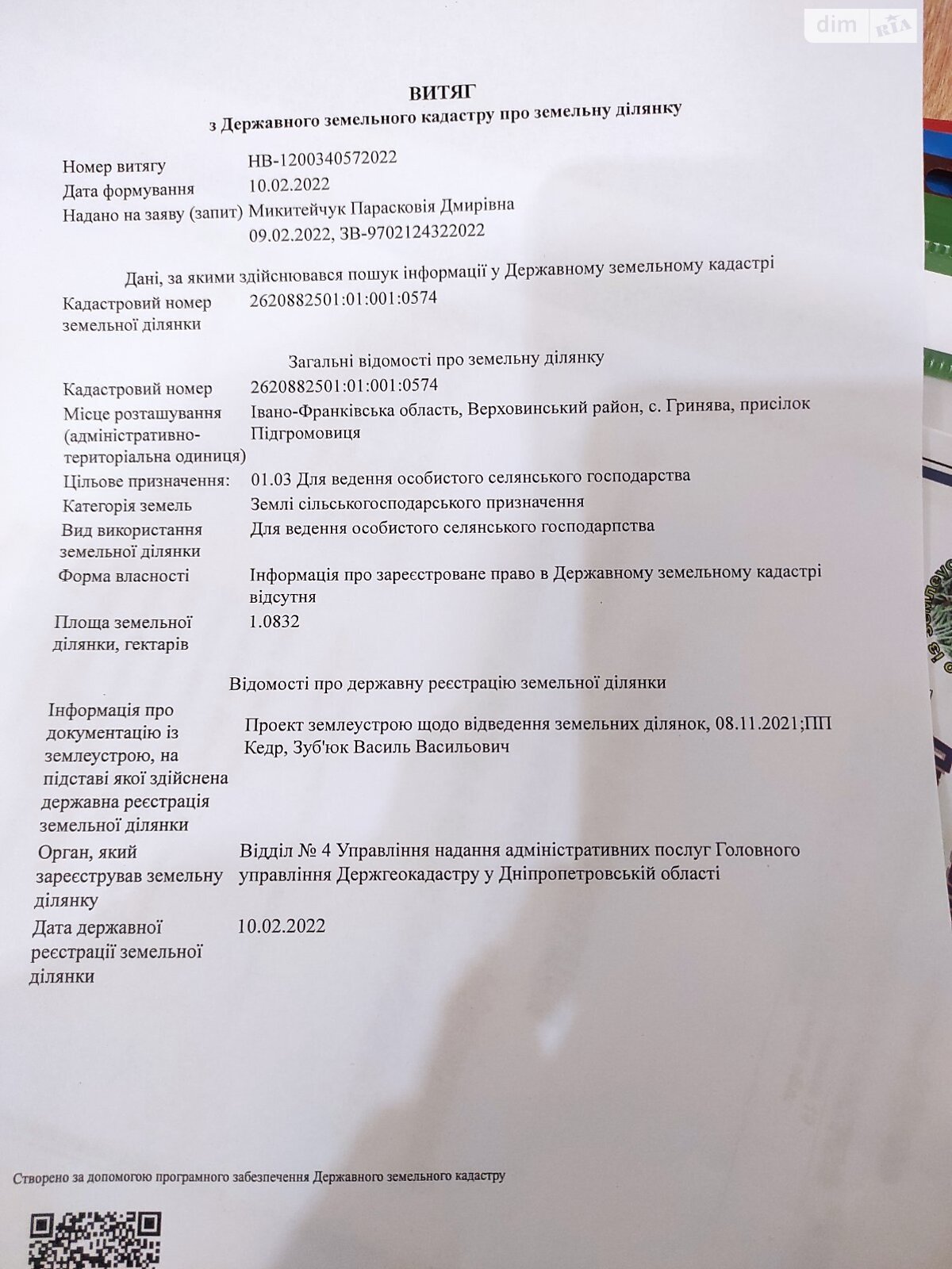 Земельный участок сельскохозяйственного назначения в Гриняве, площадь 1.0832 сотки фото 1 Земельный участок сельскохозяйственного назначения в Гриняве, площадь 1.0832 сотки фото 1