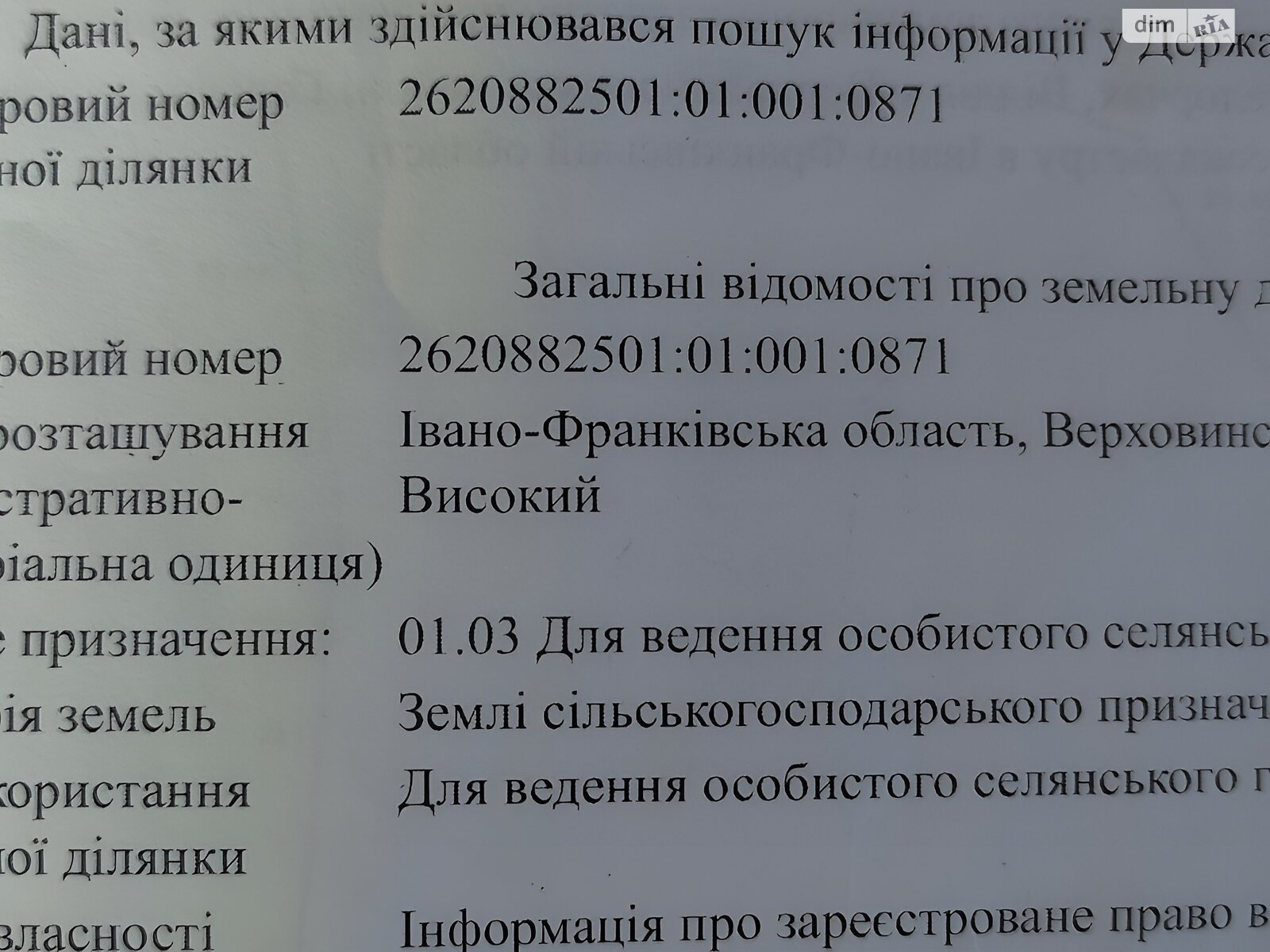 Земельна ділянка сільськогосподарського призначення в Гриняві, площа 1.2747 сотки фото 1